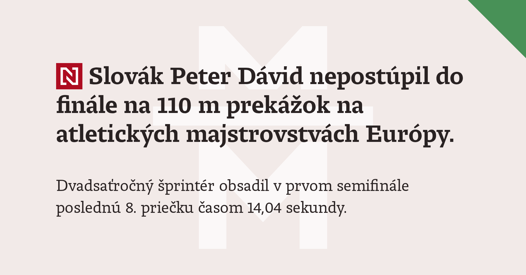 Словацкий спринтер Петер Давид не прошел в финал эстафеты на чемпионате Европы