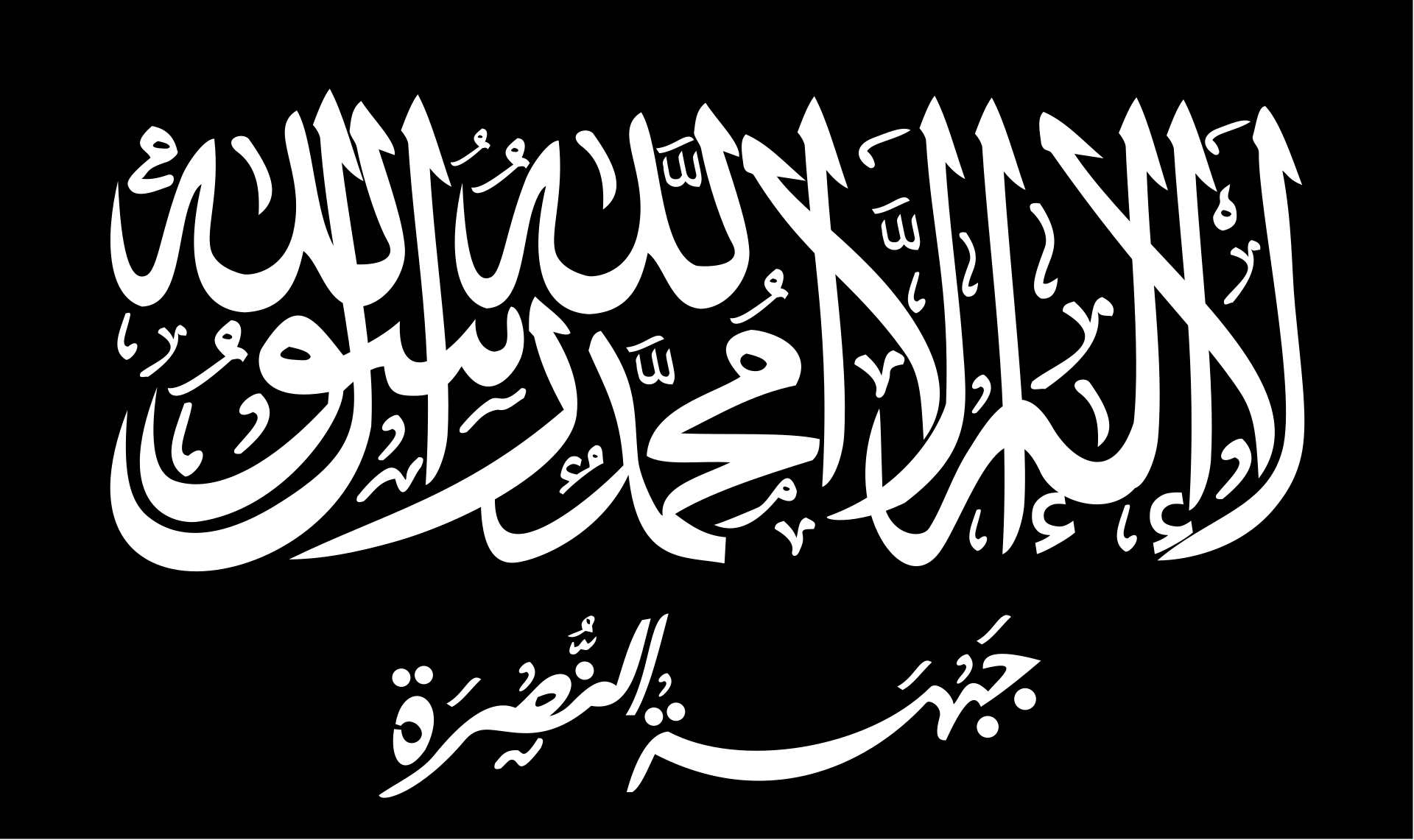 1920px-Flag_of_the_Al-Nusra_Front.svg.png
